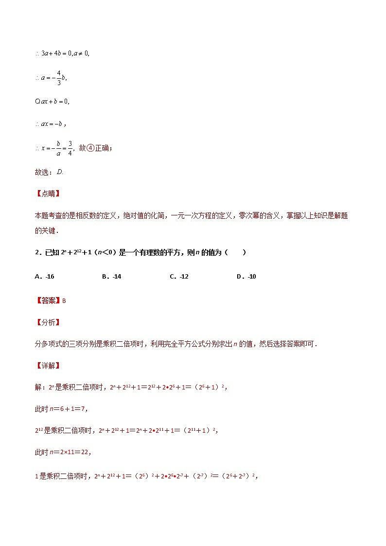 15.2.3 整式的指数幂 培优卷--人教版八年级数学上册同步（提高+培优）练习03