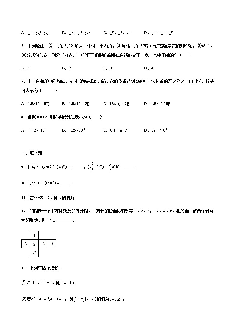 15.2.3 整式的指数幂 提高卷--人教版八年级数学上册同步（提高+培优）练习02