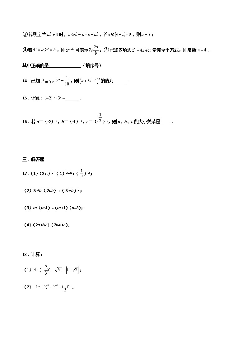 15.2.3 整式的指数幂 提高卷--人教版八年级数学上册同步（提高+培优）练习03