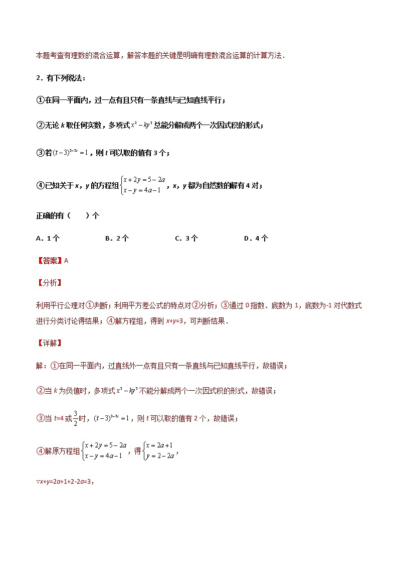 15.2.3 整式的指数幂 提高卷--人教版八年级数学上册同步（提高+培优）练习02