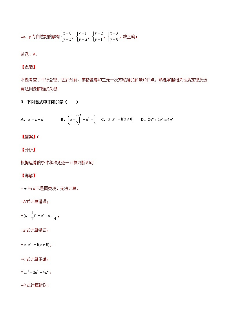 15.2.3 整式的指数幂 提高卷--人教版八年级数学上册同步（提高+培优）练习03