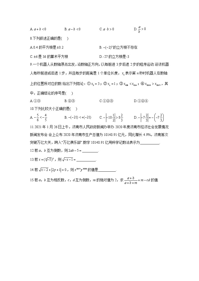 2022届中考数学高频考点专项练习：专题一 考点01 实数的有关概念（B）及答案第2页
