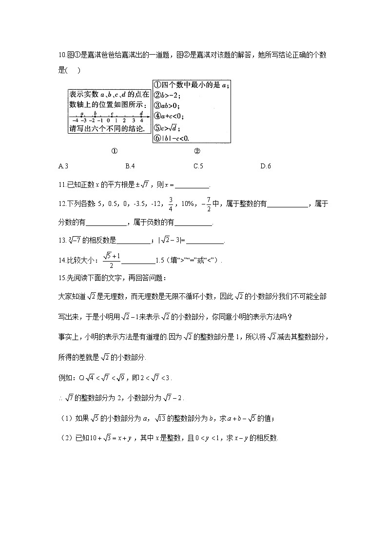 2022届中考数学高频考点专项练习：专题一 考点01 实数的有关概念（C）及答案02