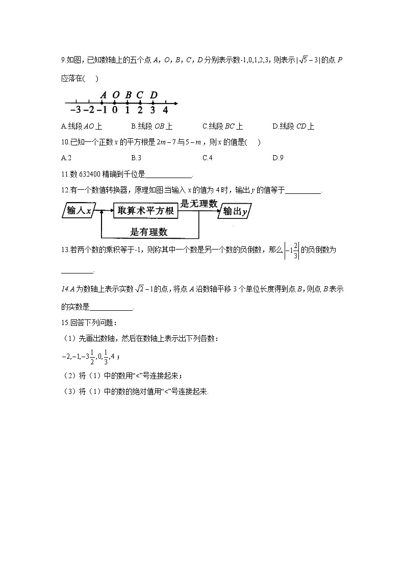 2022届中考数学高频考点专项练习：专题一 考点01 实数的有关概念（A）及答案02