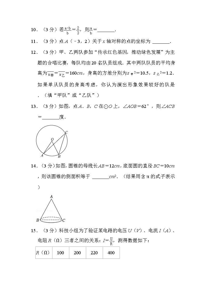 2022年湖南省郴州市中考数学试卷解析版第3页