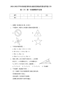 2021-2022学年河南省郑州市高新区枫杨外国语学校八年级（下）第一次调研数学试卷(含解析 )