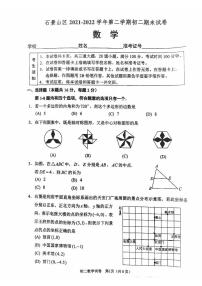 2022北京石景山初二（下）期末数学（图片版）无答案