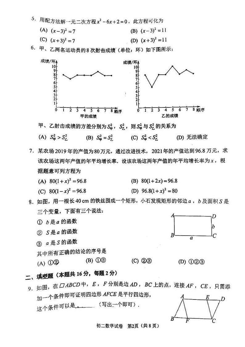 2022北京石景山初二（下）期末数学（图片版）无答案第2页