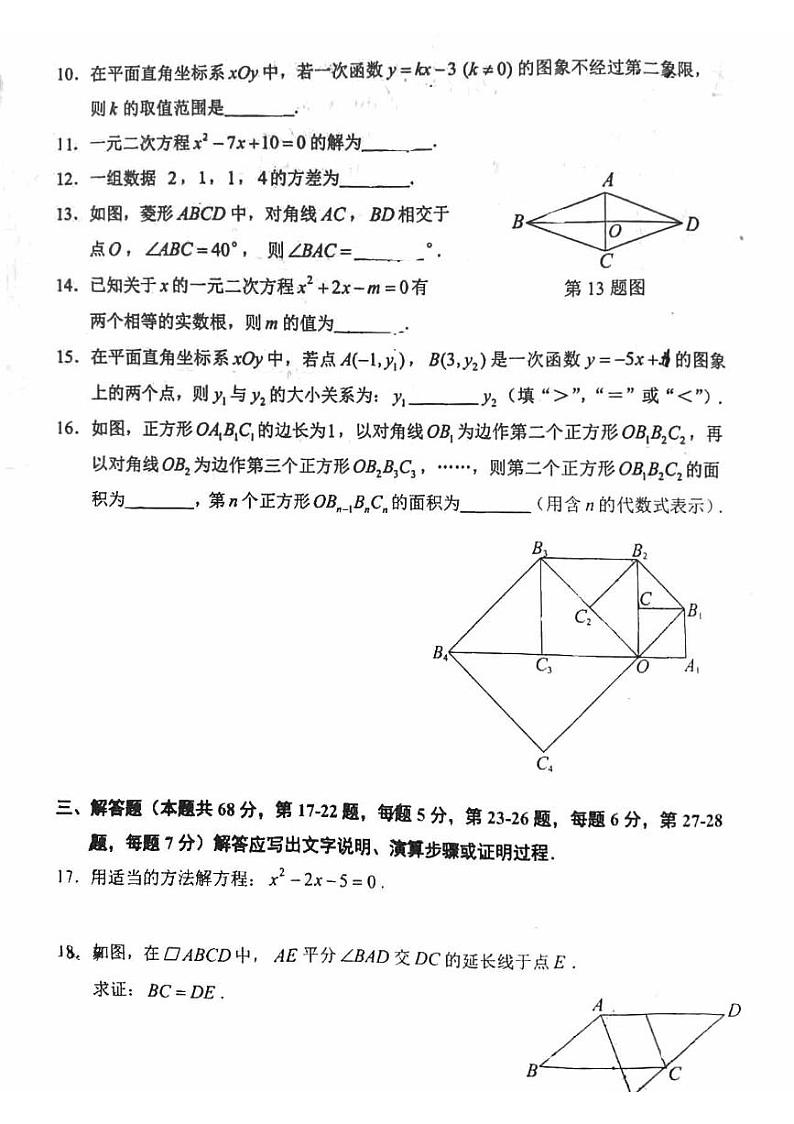 2022北京石景山初二（下）期末数学（图片版）无答案第3页