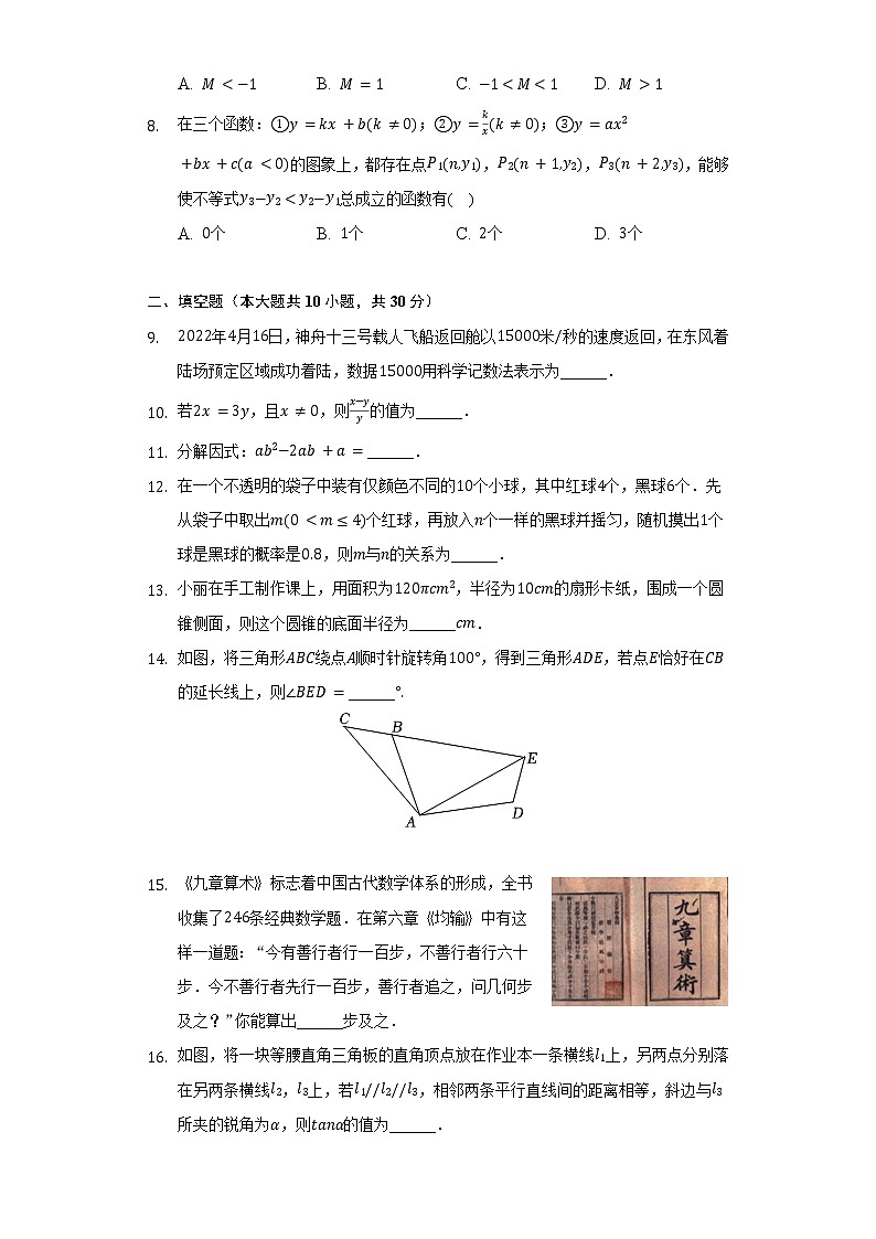 2022年江苏省扬州市高邮市中考数学适应性试卷（5月份）(含解析）)02