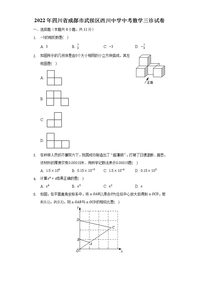 2022年四川省成都市武侯区西川中学中考数学三诊试卷（含解析）01