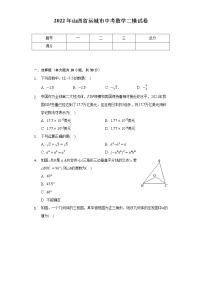 2022年山西省运城市中考数学二模试卷（含解析）