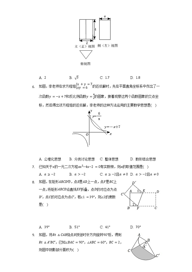 2022年山西省运城市中考数学二模试卷（含解析）02