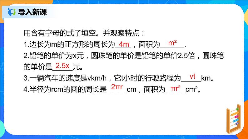 人教版七上数学2.1《整式—单项式》第二课时课件+教案06