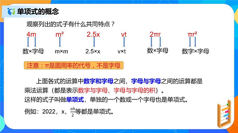 人教版七上数学2.1《整式—单项式》第二课时课件+教案07