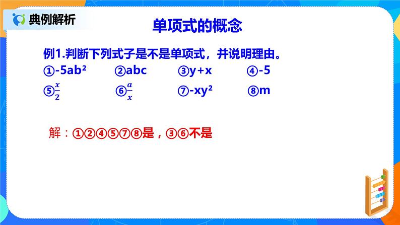 人教版七上数学2.1《整式—单项式》第二课时课件+教案08