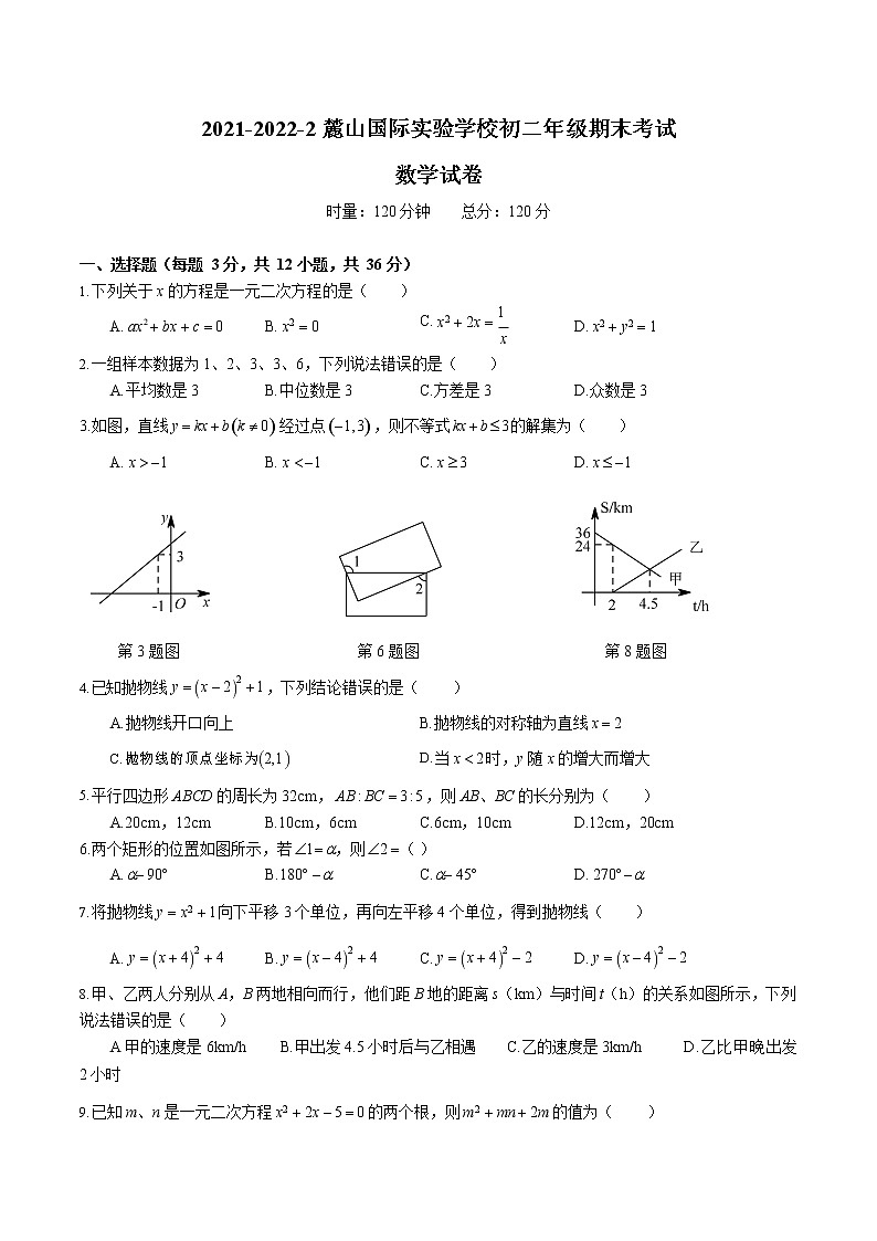 2021-2022-2 麓山国际实验学校八年级期末考试数学试卷01