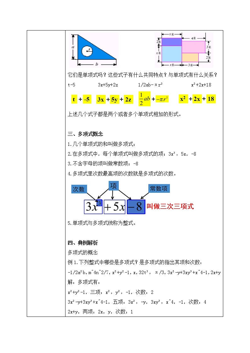 人教版七上数学2.1《整式—多项式》第十九课时教案第2页