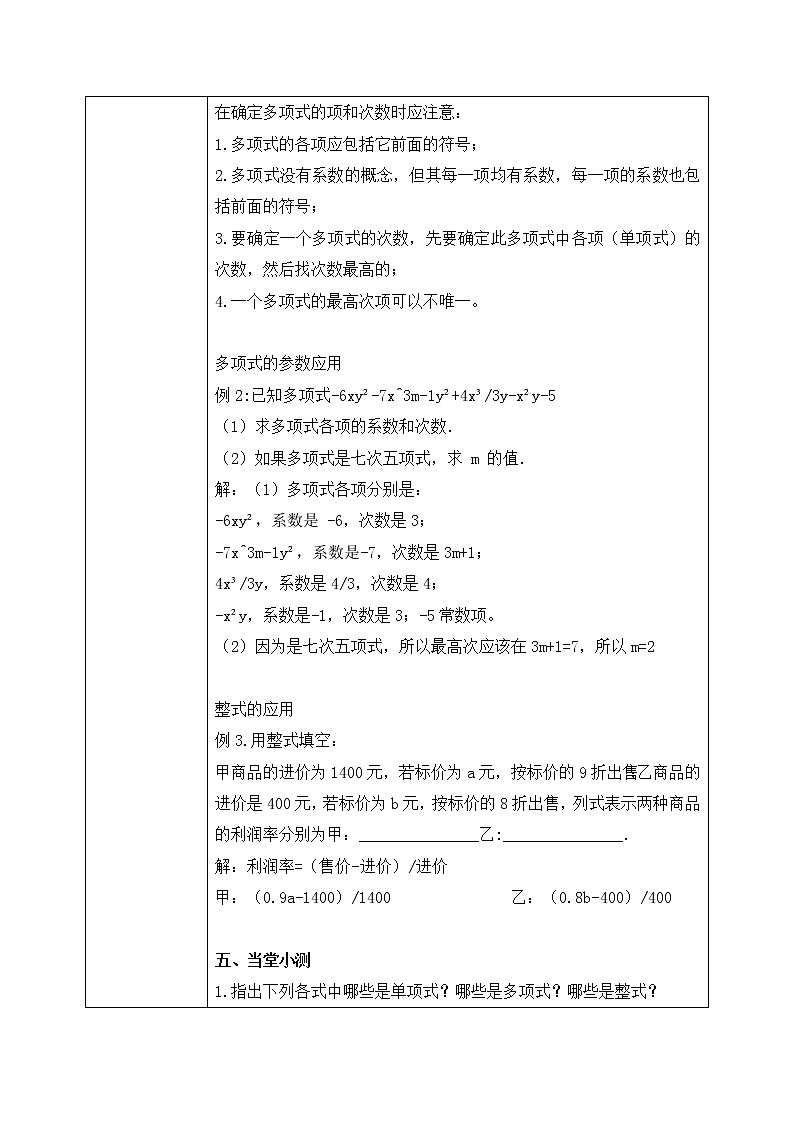 人教版七上数学2.1《整式—多项式》第十九课时教案第3页