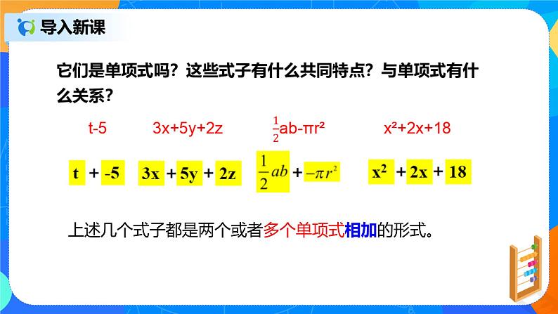 人教版七上数学2.1《整式—多项式》第三课时课件+教案07