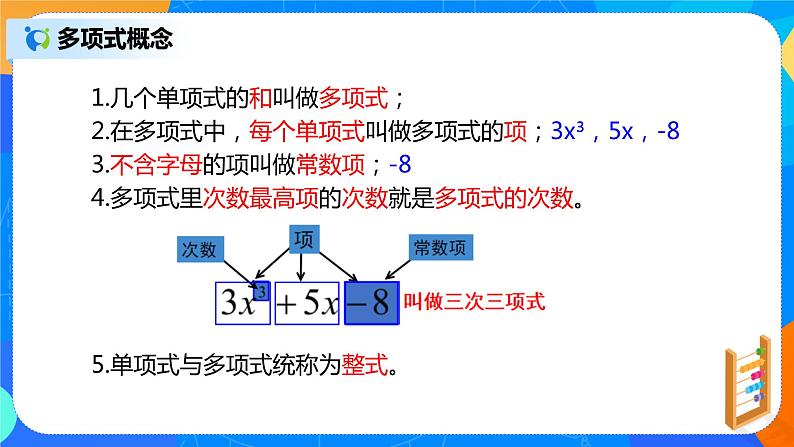 人教版七上数学2.1《整式—多项式》第三课时课件+教案08