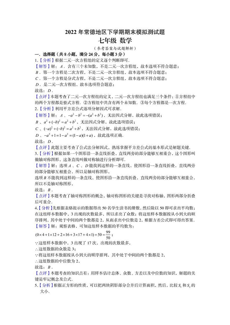 答案+解析第1页