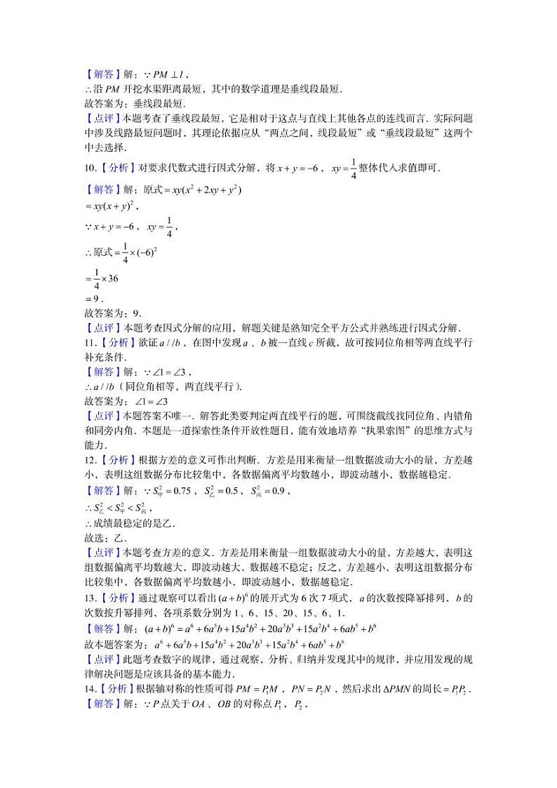 答案+解析第3页