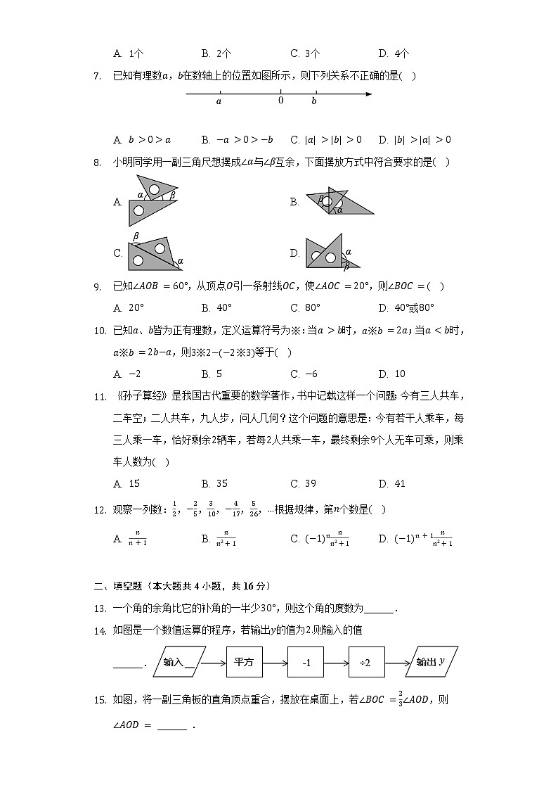 2021-2022学年山东省日照市东港区青岛路中学七年级（上）期末数学试卷（含解析）第2页
