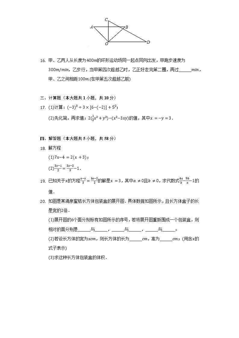 2021-2022学年山东省日照市东港区青岛路中学七年级（上）期末数学试卷（含解析）第3页