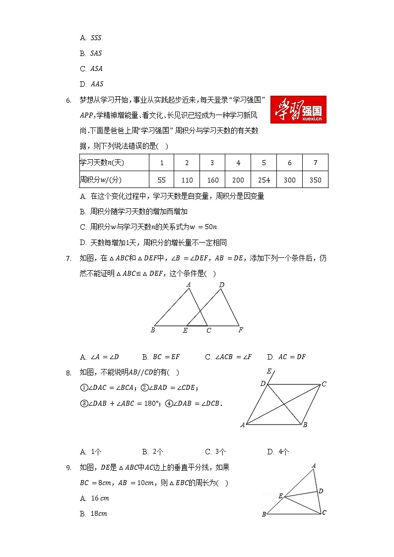 2021-2022学年广东省深圳市龙岗区24校联考七年级（下）期末数学试卷（含解析）02