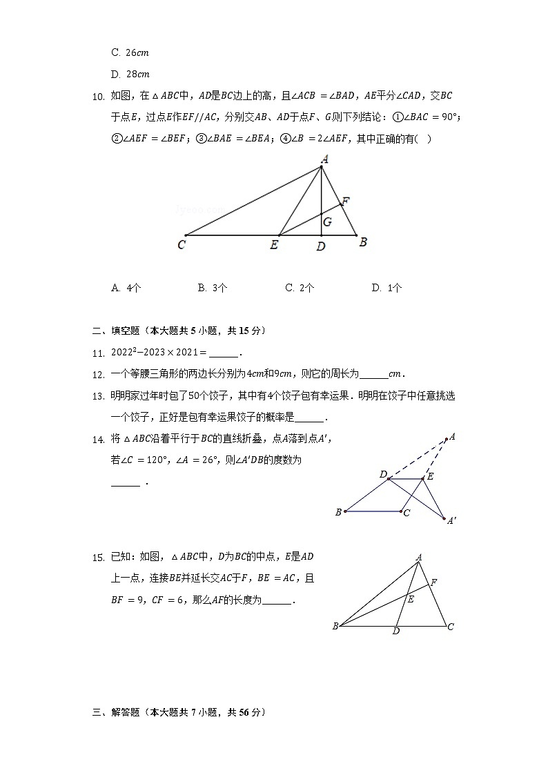 2021-2022学年广东省深圳市龙岗区24校联考七年级（下）期末数学试卷（含解析）03