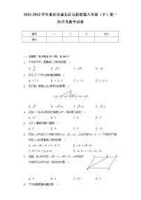 2021-2022学年重庆市渝北区五校联盟八年级（下）第一次月考数学试卷（含解析）