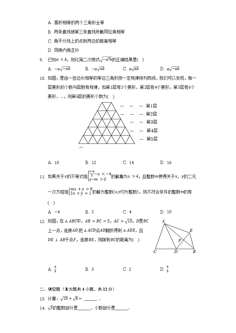 2021-2022学年重庆市渝北区五校联盟八年级（下）第一次月考数学试卷（含解析）第2页