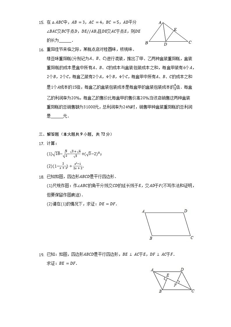 2021-2022学年重庆市渝北区五校联盟八年级（下）第一次月考数学试卷（含解析）第3页