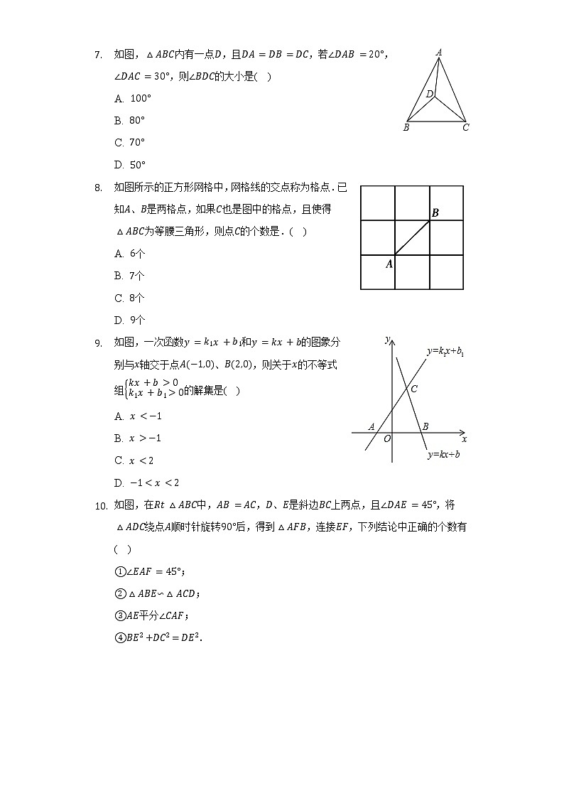 2022年广东省深圳市龙岗区龙城初级中学八年级（下）期中数学试卷（含解析）第2页