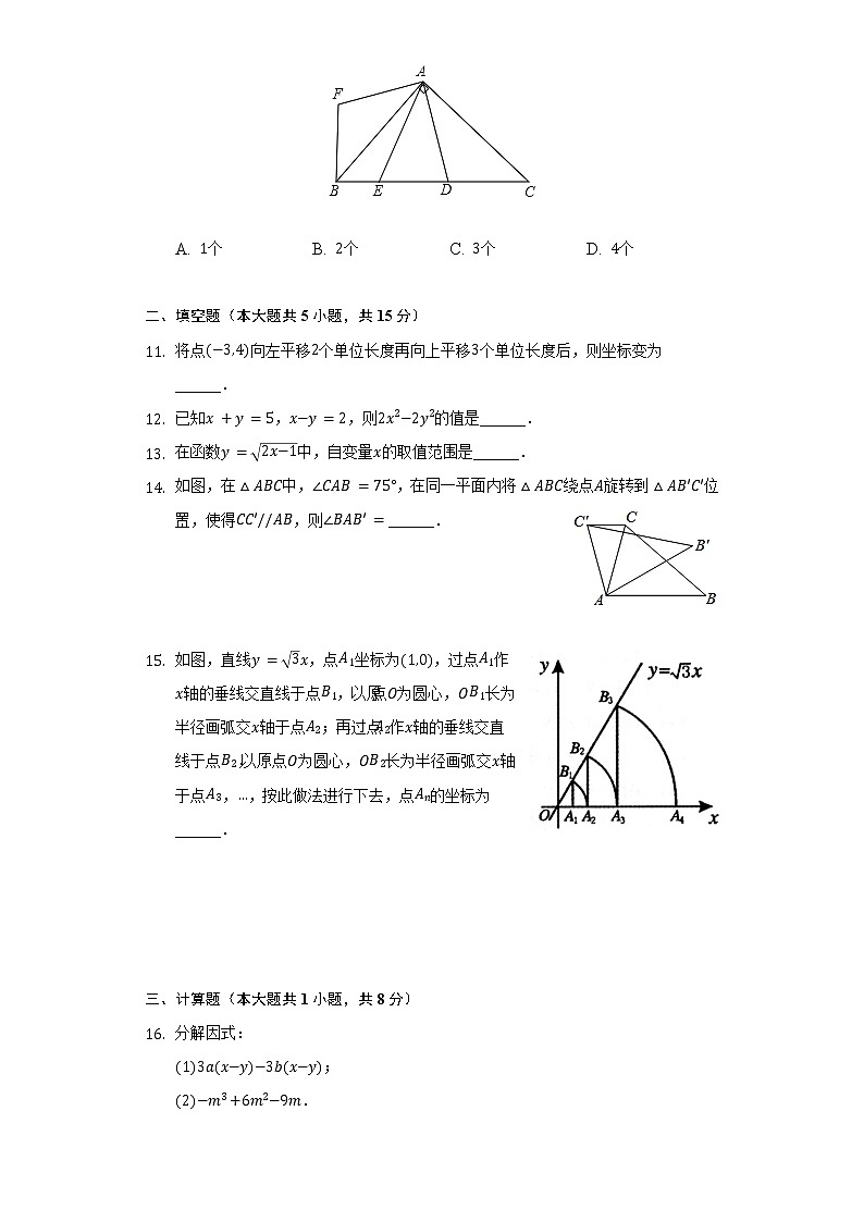 2022年广东省深圳市龙岗区龙城初级中学八年级（下）期中数学试卷（含解析）第3页