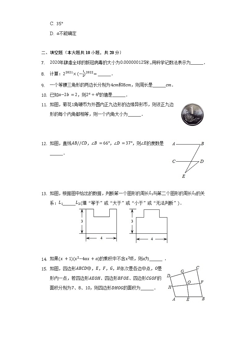 2021-2022学年江苏省泰州市泰兴市济川中学七年级（下）段考数学试卷（3月份）（含解析）第2页
