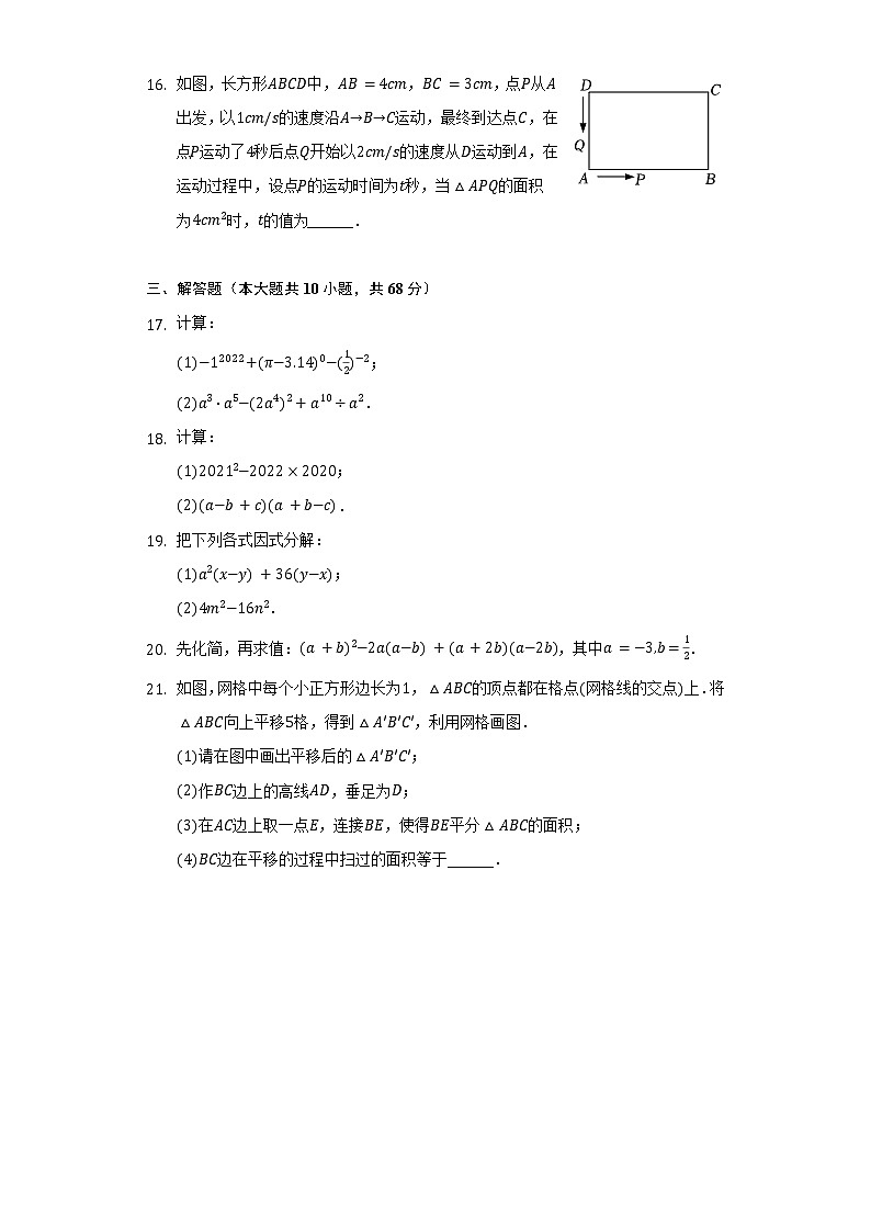 2021-2022学年江苏省泰州市泰兴市济川中学七年级（下）段考数学试卷（3月份）（含解析）第3页