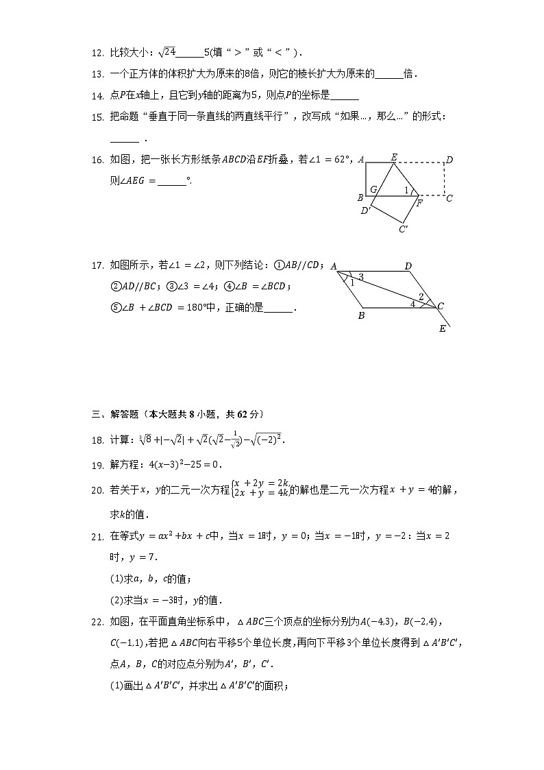 2021-2022学年广东省东莞市可园中学七年级（下）期中数学试卷（含解析）03