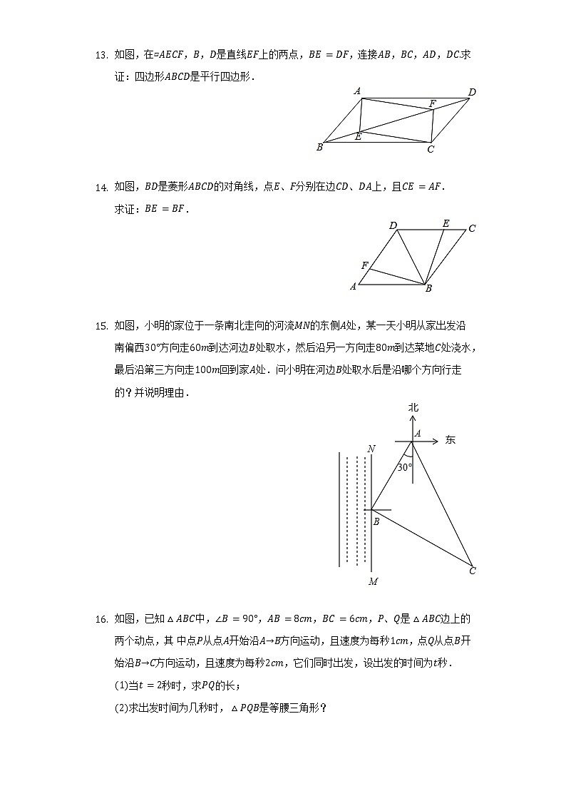 2021-2022学年吉林省白山市江源区八年级（下）期中数学试卷（含解析）02