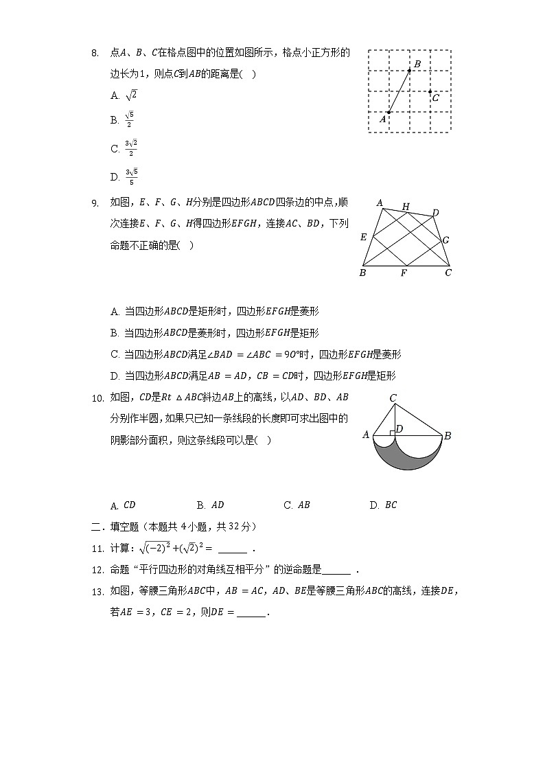 2021-2022学年安徽省合肥市巢湖七中八年级（下）期中数学试卷（含解析）第2页