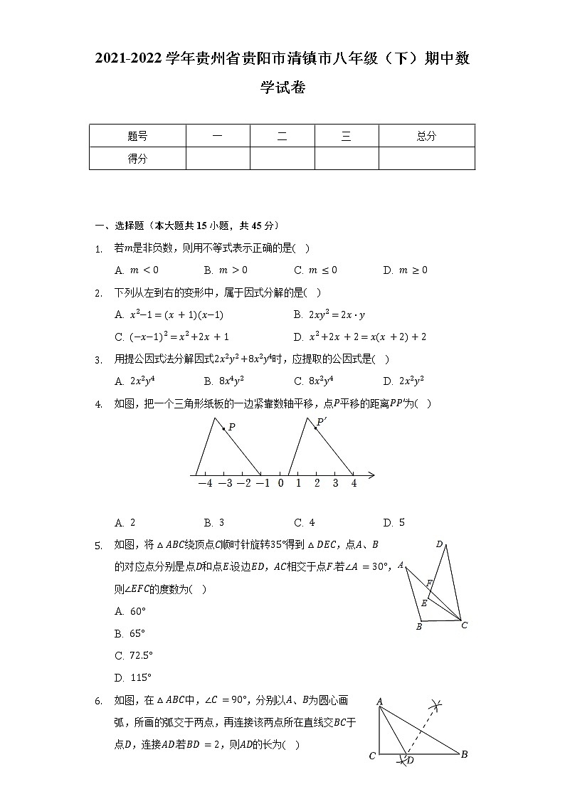 2021-2022学年贵州省贵阳市清镇市八年级（下）期中数学试卷（含解析）01