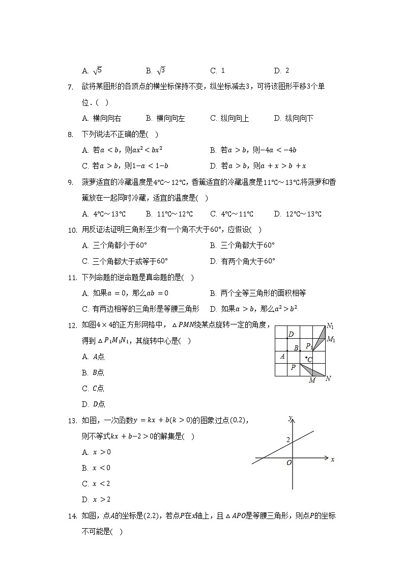 2021-2022学年贵州省贵阳市清镇市八年级（下）期中数学试卷（含解析）02