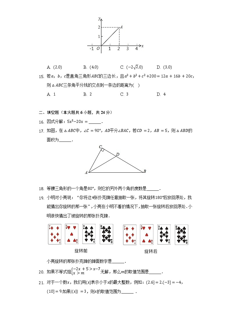 2021-2022学年贵州省贵阳市清镇市八年级（下）期中数学试卷（含解析）03