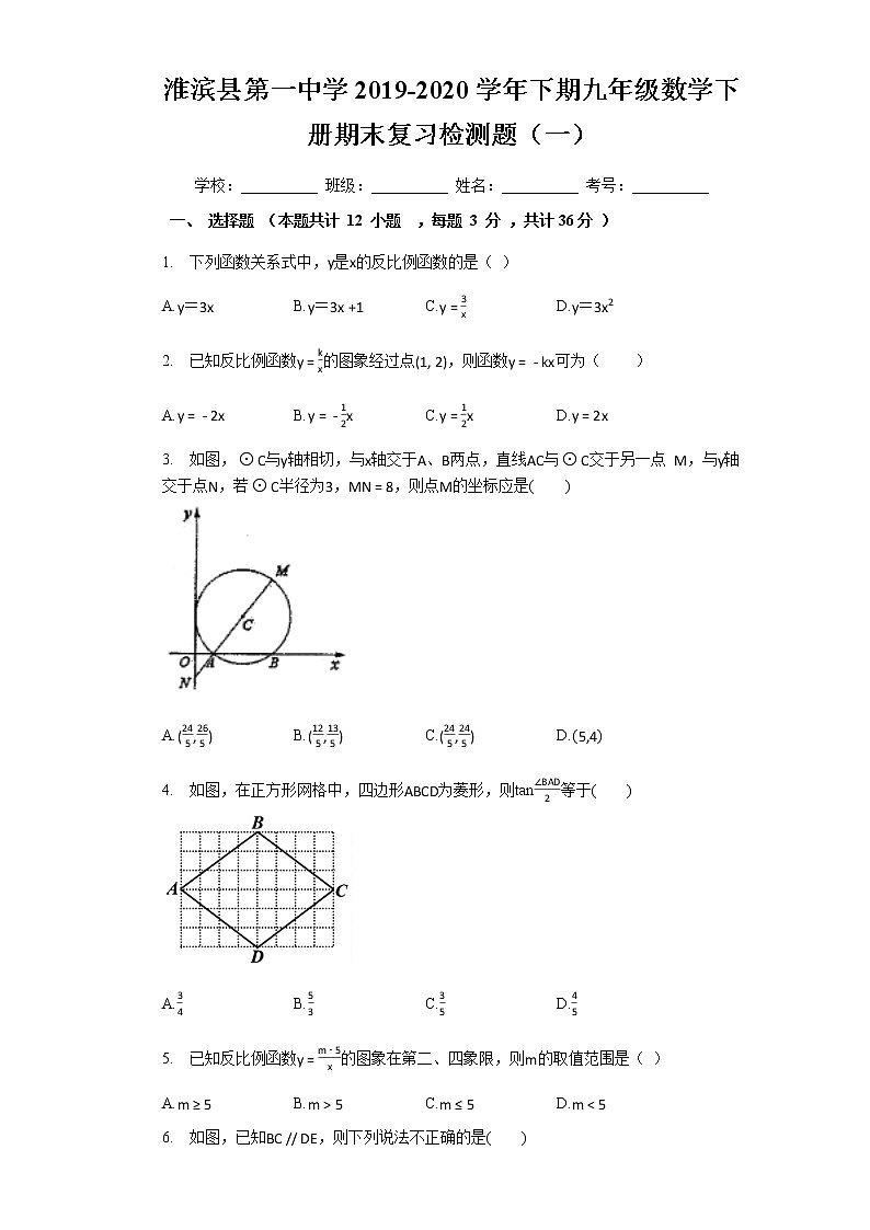 河南省淮滨县第一中学2019-2020学年下期九年级数学下册期末复习检测题(一)及答案01