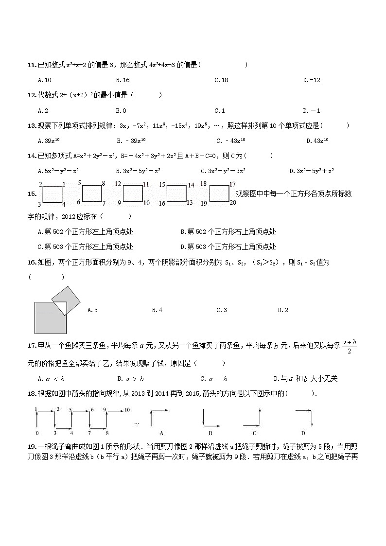 【人教版】七年级上《整式的加减》期末复习试卷及答案02
