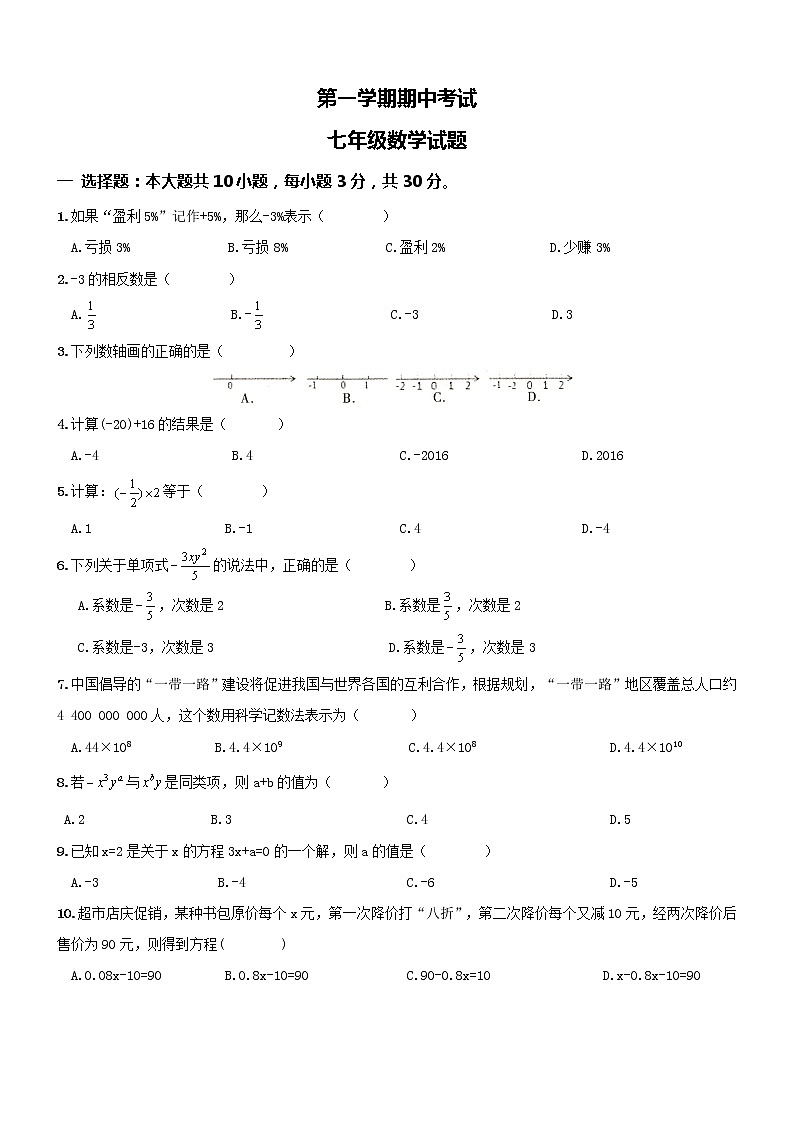 02 【人教版】七年级上期中数学试卷（含答案） (2)第1页
