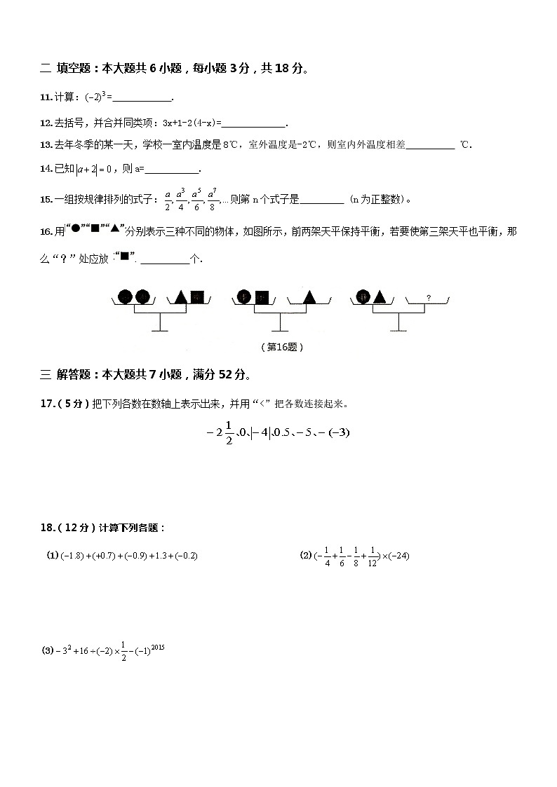 02 【人教版】七年级上期中数学试卷（含答案） (2)第2页