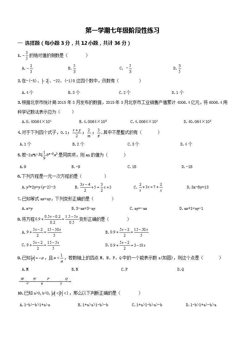 04 【人教版】七年级上期中数学试卷（含答案）第1页