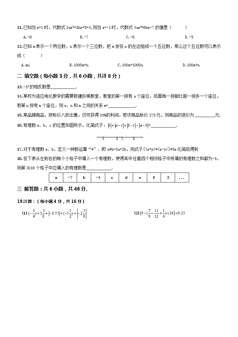 04 【人教版】七年级上期中数学试卷（含答案）第2页